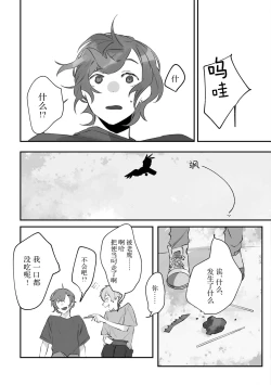 Page 72 of Ai no Hate ni Iketanara - Zenpen | 若能去往湛蓝天空的尽头前篇