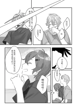 Page 73 of Ai no Hate ni Iketanara - Zenpen | 若能去往湛蓝天空的尽头前篇