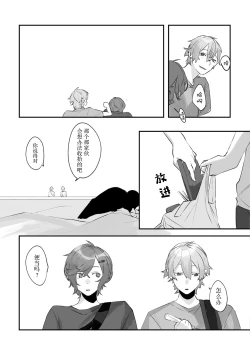 Page 74 of Ai no Hate ni Iketanara - Zenpen | 若能去往湛蓝天空的尽头前篇