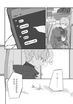 Page 7 of Ai no Hate ni Iketanara - Zenpen | 若能去往湛蓝天空的尽头前篇