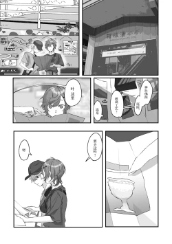 Page 81 of Ai no Hate ni Iketanara - Zenpen | 若能去往湛蓝天空的尽头前篇