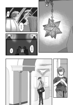 Page 82 of Ai no Hate ni Iketanara - Zenpen | 若能去往湛蓝天空的尽头前篇