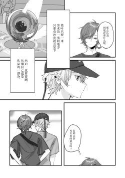 Page 83 of Ai no Hate ni Iketanara - Zenpen | 若能去往湛蓝天空的尽头前篇