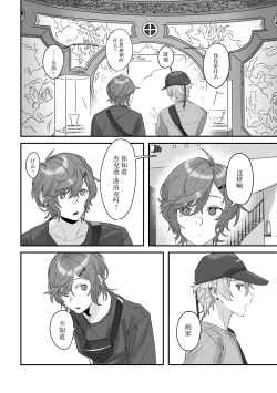 Page 84 of Ai no Hate ni Iketanara - Zenpen | 若能去往湛蓝天空的尽头前篇