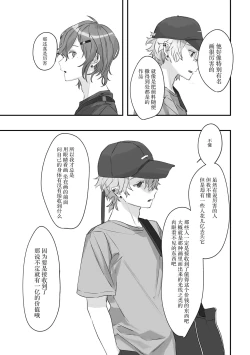 Page 85 of Ai no Hate ni Iketanara - Zenpen | 若能去往湛蓝天空的尽头前篇