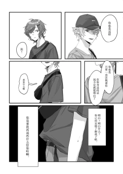 Page 86 of Ai no Hate ni Iketanara - Zenpen | 若能去往湛蓝天空的尽头前篇