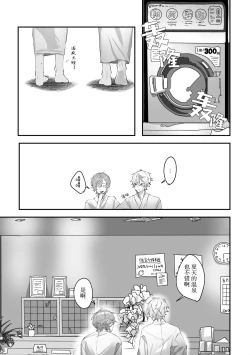 Page 89 of Ai no Hate ni Iketanara - Zenpen | 若能去往湛蓝天空的尽头前篇