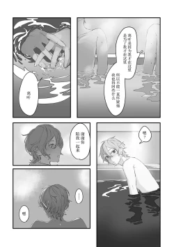 Page 91 of Ai no Hate ni Iketanara - Zenpen | 若能去往湛蓝天空的尽头前篇