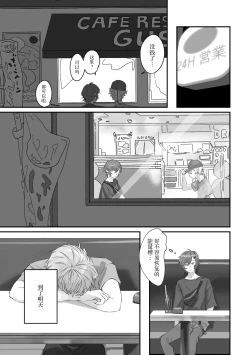 Page 93 of Ai no Hate ni Iketanara - Zenpen | 若能去往湛蓝天空的尽头前篇