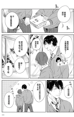Page 110 of Hatsukoi ni wa Kanawanai! | 敌不过的初恋！
