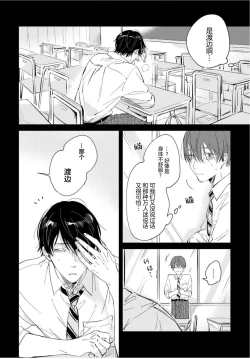 Page 113 of Hatsukoi ni wa Kanawanai! | 敌不过的初恋！