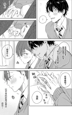 Page 128 of Hatsukoi ni wa Kanawanai! | 敌不过的初恋！