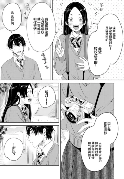 Page 145 of Hatsukoi ni wa Kanawanai! | 敌不过的初恋！