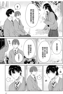 Page 146 of Hatsukoi ni wa Kanawanai! | 敌不过的初恋！