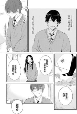 Page 158 of Hatsukoi ni wa Kanawanai! | 敌不过的初恋！