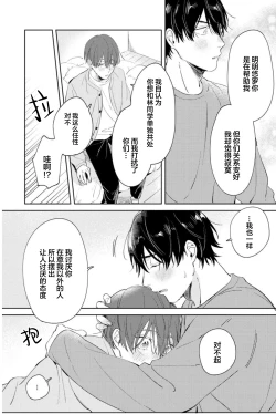 Page 162 of Hatsukoi ni wa Kanawanai! | 敌不过的初恋！
