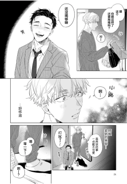 Page 24 of Hatsukoi ni wa Kanawanai! | 敌不过的初恋！