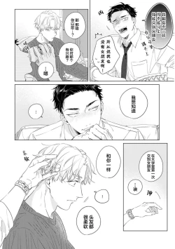 Page 28 of Hatsukoi ni wa Kanawanai! | 敌不过的初恋！