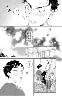 Page 46 of Hatsukoi ni wa Kanawanai! | 敌不过的初恋！