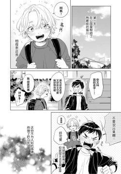 Page 48 of Hatsukoi ni wa Kanawanai! | 敌不过的初恋！