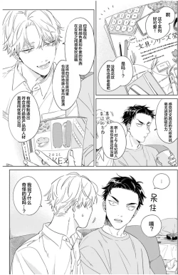 Page 51 of Hatsukoi ni wa Kanawanai! | 敌不过的初恋！