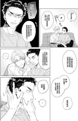 Page 52 of Hatsukoi ni wa Kanawanai! | 敌不过的初恋！