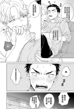 Page 53 of Hatsukoi ni wa Kanawanai! | 敌不过的初恋！