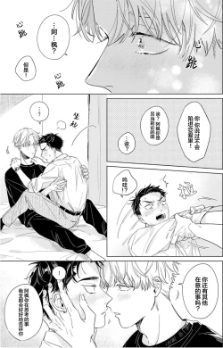 Page 95 of Hatsukoi ni wa Kanawanai! | 敌不过的初恋！