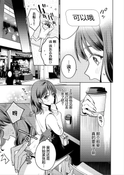 Page 14 of Senpai, Sonna no Shiranai desu
