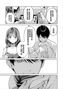 Page 20 of Senpai, Sonna no Shiranai desu