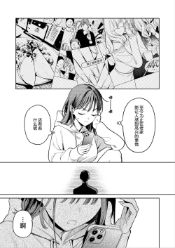 Page 8 of Senpai, Sonna no Shiranai desu