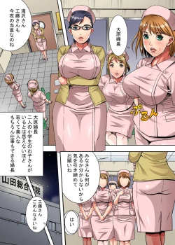Page 3 of Sokuochi Nurse