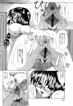 Page 158 of Kinshin Rape