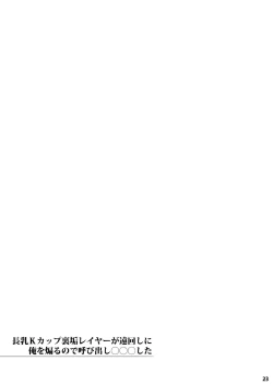 Page 23 of Chounyuu K-Cup Uraaka Layer ga Toumawashi ni Ore o Aoru node Yobidashi ●●● Shita