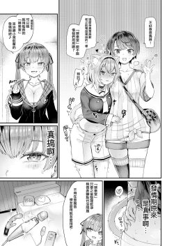 Page 5 of Gachi Hatsujou Kiken Chitai