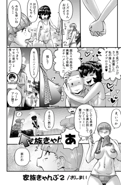Page 32 of Kazoku Camp 2