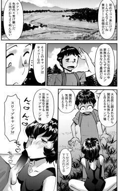 Page 7 of Kazoku Camp 2