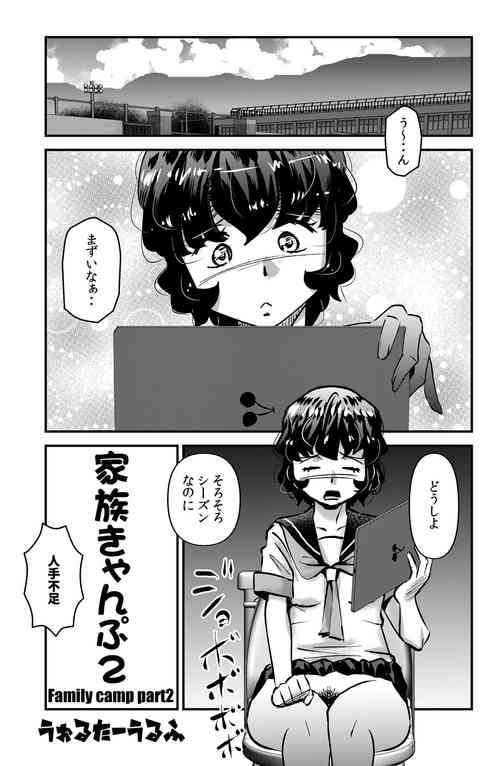 Download Kazoku Camp 2