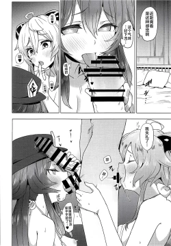 Page 9 of Ganyu Zangyouchuu2