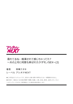 Page 54 of Nure Teru Ne… Chikan Sa Rete Kanji Chatteta?1 - 4