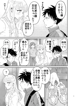 Page 5 of Mechakucha Kawaikute Ecchi na Itoko wa Suki desu ka?