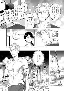 Page 6 of Netorare With An Unequaled Foreigner... ~I Fall Into Non-Standard SEX Bigger Than Him 1