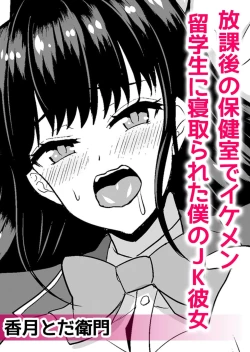 Page 24 of Netorare With An Unequaled Foreigner... ~I Fall Into Non-Standard SEX Bigger Than Him 2