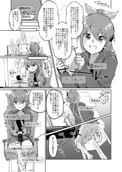 Page 1 of Skeb Go Irai E ♀