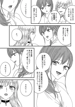 Page 26 of Irekawari Cinderella 4