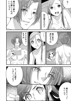 Page 20 of Resu Tsuma Ga Hamaru Kyōsei Furin ~ Ijimeta Otoko No Fukushū SEX Ni Aegi Kuruu 1