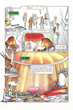 Page 138 of 超时空猴王 01-05