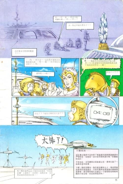 Page 143 of 超时空猴王 01-05