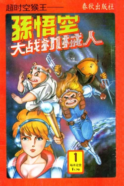 Page 36 of 超时空猴王 01-05