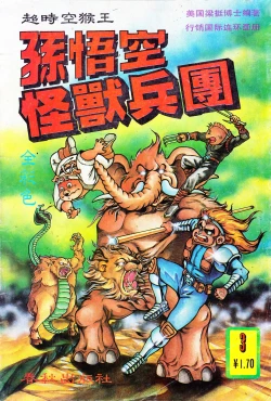 Page 73 of 超时空猴王 01-05